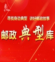 福建省福州市城南邮政分公司仓山埔顶支局